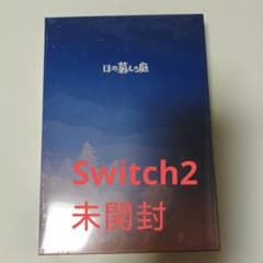 ほの暮らしの庭 日本一ショップ限定版　Switch2 新品未開封
