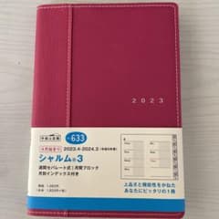 手帳　2023年度４月始まり　シャルム3のサムネイル