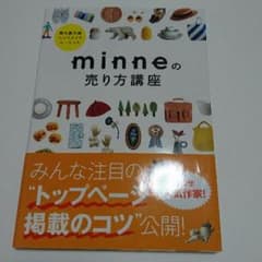 minneの売り方講座のサムネイル