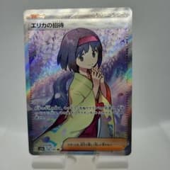 エリカの招待　SR　ポケモンカードのサムネイル