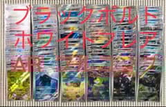 ブラックボルト　ホワイトフレア　AR 全144種　フルコンプ ブラックボルト ホワイトフレア AR 全144種 フルコンプ - メルカリ