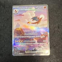 早い者勝ち！ ポケモンカード リザードンex sar 151 - メルカリ