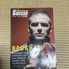 SOCCER STAR 2002年6月号 ベッカム特集のサムネイル