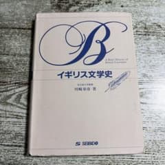 イギリス文学史のサムネイル