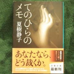てのひらのメモのサムネイル
