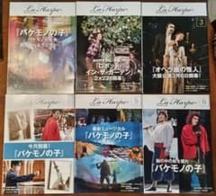 ② 劇団四季　会報誌　ラ・アルプ　6冊 フライヤーのサムネイル