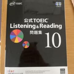 公式TOEIC Listening & Reading 問題集 10のサムネイル