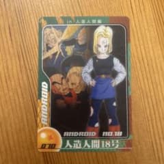 ドラゴンボールZ 森永 人造人間18号 カード - メルカリ