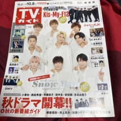 SnowMan 表紙雑誌13のサムネイル