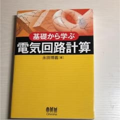 基礎から学ぶ電気回路計算のサムネイル
