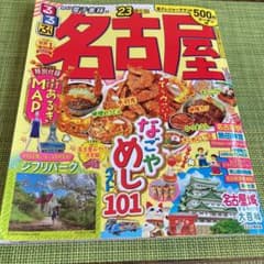 るるぶ 名古屋 '23のサムネイル