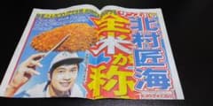 [무료 배송!] 영화 [돈까스 DJ 아게 타로] 호외