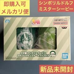 ウマ娘 ステンレスタンブラー vol.6 シンボリルドルフ ミスターシービー ③