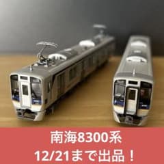 ポポンデッタ 南海8300系南海線8両セット バラ 8702編成2両 ポポンデッタ 南海8300系南海線8両セット バラ 8702編成2両 - メルカリ
