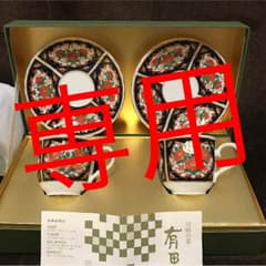有田焼ペアコーヒーカップのサムネイル