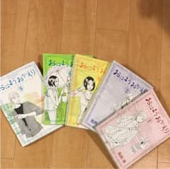 おはようおかえり 漫画のサムネイル