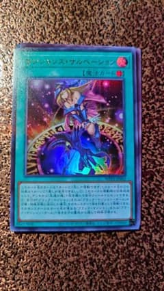 マジシャンズサルベーションのサムネイル