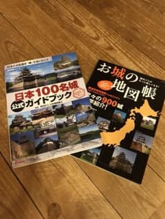 ウッチー様専用 お城巡り 公式ブック2点セットのサムネイル