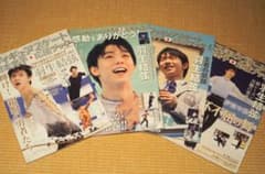 フィギュアスケート 羽生結弦選手 雑誌 まとめ売りのサムネイル