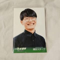 翔総選挙 生写真 ブロマイド cacao 浦田スターク m85479144311_1.jpg?1753488078