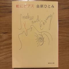 蛇にピアスのサムネイル