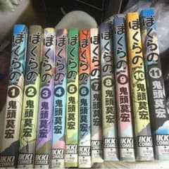 ぼくらの コミック全巻セットのサムネイル