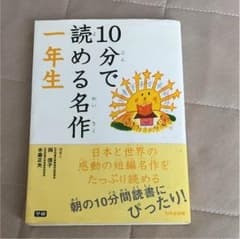 10分で読める名作 1年生のサムネイル