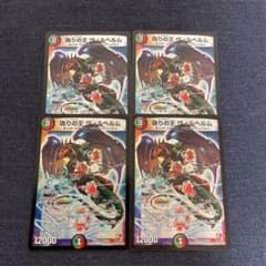 デュエルマスターズ 偽りの王 ヴィルヘルム　4枚のサムネイル