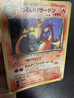T*a様 わるいリザードン ★ 第4弾拡張パック ロケット団のサムネイル