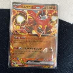 ボルケニオンex RR スカーレット&バイオレット 拡張パック バトルパートナ…のサムネイル