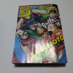 M*+様 週刊少年ジャンプ 2023年17号 サカモトディズ ニカ 初登場 週刊少年ジャンプ 2023年17号 サカモトディズ ニカ 初登場 - メルカリ