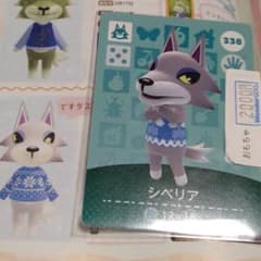 あつ森　amiiboカード　シベリアのサムネイル