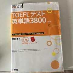 TOEFLテスト英単語3800 (第4版)のサムネイル