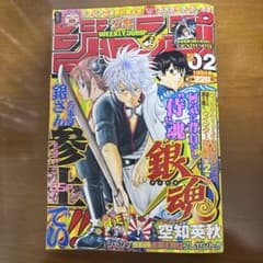 週刊少年ジャンプ　2004年2号 銀魂　新連載 週刊少年ジャンプ 2004年2号 銀魂新連載 - メルカリ