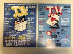 TVステーション関東版20262/28-3/13＆2026 1/17-1/30のサムネイル