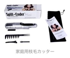 Split-Ender 家庭用枝毛カッター 新品未開封のサムネイル