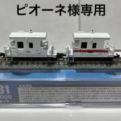 A8581 ヨ8000 2両セット A8581 ヨ8000 2両セット - メルカリ