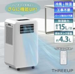 スポットクーラー ダクトレス DL-T2601 スリーアップ THREEUP - メルカリ