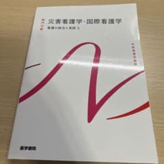 系統看護学講座 統合分野[4]のサムネイル