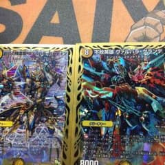デュエルマスターズのサムネイル