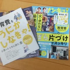 サンキュ9月号　付録つきのサムネイル