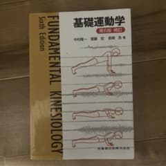 基礎運動学のサムネイル
