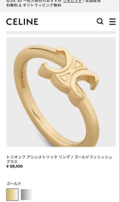【最終値下げ】CELINE セリーヌ トリオンフ アシンメトリック リング 最終値下げ】CELINE セリーヌ トリオンフ アシンメトリック リング