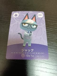 あつまれ どうぶつの森 amiiboカード ジャック 431 - 2