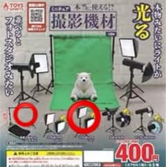 ミニチュア　撮影機材のサムネイル