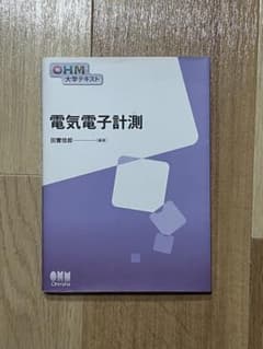 電気電子計測のサムネイル