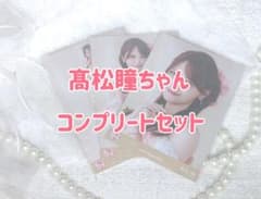 =LOVE 高松瞳 生写真 コンプリートセット 年末歌番組衣装②のサムネイル