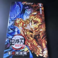 Demon Slayer: Kimetsu no Yaiba - Rengoku Zero Volume, Gaiden, 2 Official Fanbooks, 3 Novels
