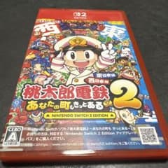 桃太郎電鉄2 あなたの町もきっとある Nintendo Switchのサムネイル