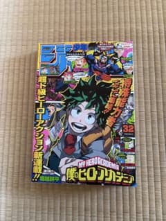 週刊少年ジャンプ2014年32号　新連載　僕のヒーローアカデミア 2287507759.jpg?1717923797